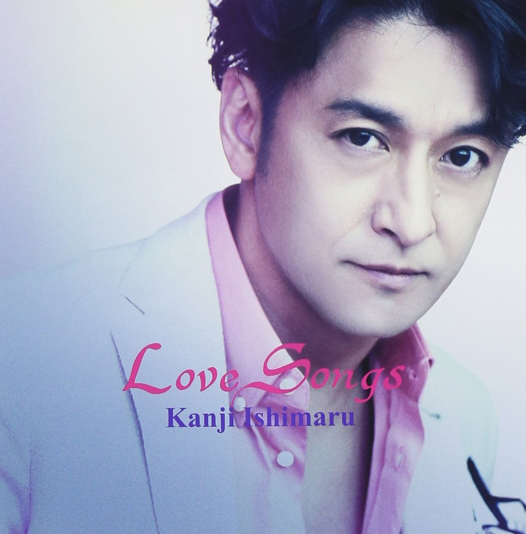 【中古】 ひらめきと独創 石丸肇にきく/ＳＴＥＰ/石丸肇 Amazon.co.jp: Love Songs - 石丸幹二: ミュージック